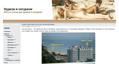 Desktop Screenshot of naturistov.net